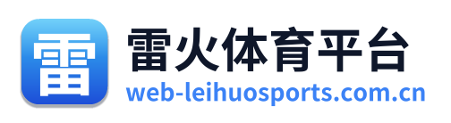 雷火体育平台 Logo